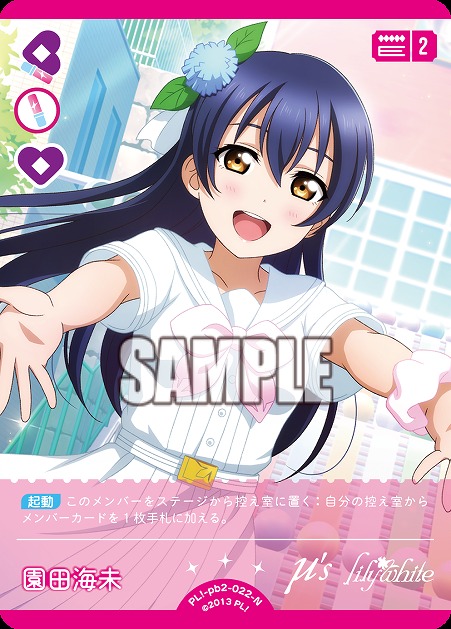園田海未 【PL!-PB2-022-N】